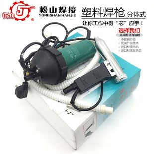 Matsuyama DSH-C Split 1080W Plastic Welding Gun Heat Gun Plastic Welding Gun Floor Sink Welding Gun Others