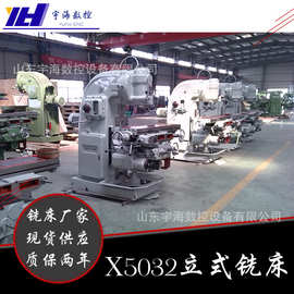 升降台立式铣床X5032/X52K立式铣床北京立式铣床X5032铣床