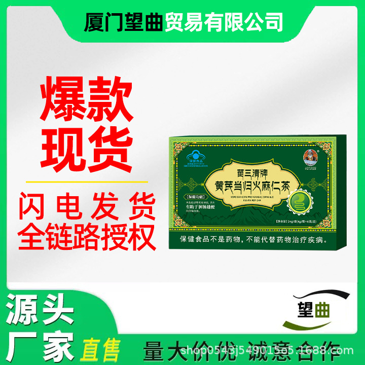 宇妥元丹贡布苗三清牌黄芪当归火麻仁茶通便茶便秘促排清肠润肠