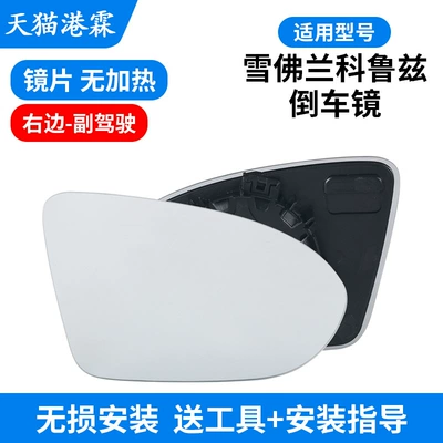 Suitable for 17-19 Chevrolet Rear mirror/rearview mirror assembly - without-heated-lens-right