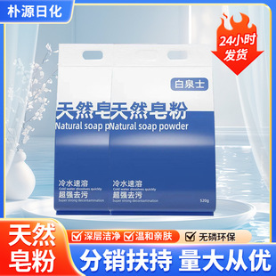 Washing powder natural soap powder strong decontamination net red household clothes clean low bubble whole box quantity batch a generation of hair