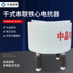 Hollow Series Reactor 6-35Kv Dry-Type Series Reactor for Elevator, Crane, Port and Wharf Frequency Conversion