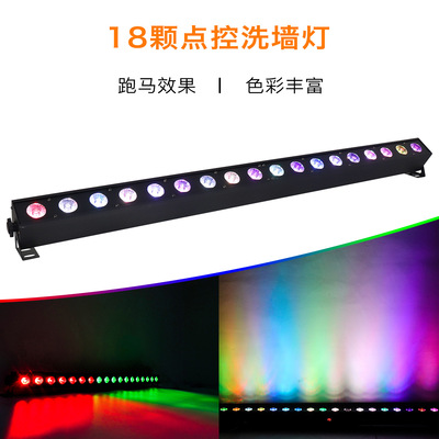 18顆全彩四合壹洗牆燈LED跑馬效果點控洗牆燈婚慶舞台燈廠家直銷