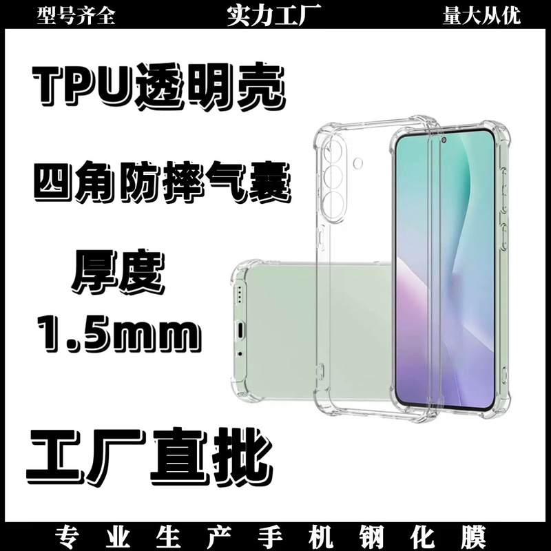 Suitable for Samsung S26 Transparent Mobile Phone Case, Tpu Transparent Soft Shell, Four-Corner Airbag Anti-Fall Transparent Mobile Phone Protective Case Suitable for Samsung S26 Transparent Mobile Phone Case, Tpu Transparent Soft Shell, Four-Corner Airbag Anti-Fall Transparent Mobile Phone Protective Case