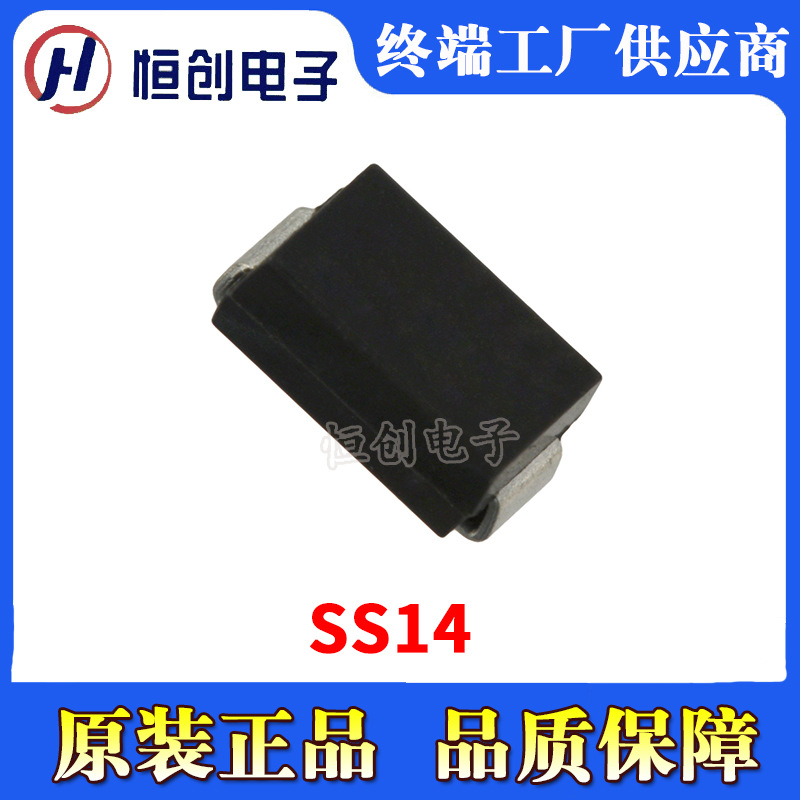 厂家直销 SS14 SMA 1N5819 DO-214AC 碳化硅肖特基二极管 原装