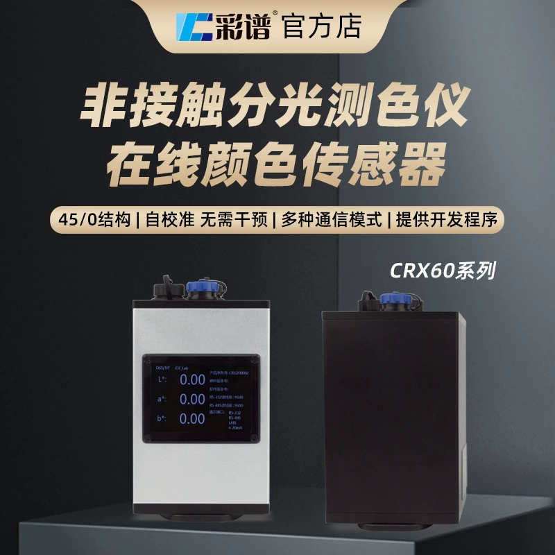 Бесконтактный онлайн-измеритель цвета цветового спектра CRX-66 Онлайн-измеритель цвета конвейерной ленты Бесконтактный высокоточный прибор