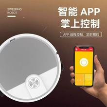 扫地机器人全自动扫吸拖一体 app手机遥控家用智能吸尘器跨境礼品