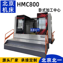供应加工中心HMC80s 卧式数控加工中心机80卧式数控镗床卧加机床