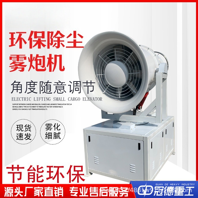 小型雾炮机防尘降湿全自动喷雾器工业车载移动工地施工除尘雾炮机