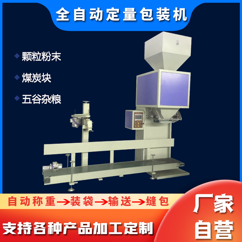 大同聚酯塑料颗粒自动打包机 木屑粉末包装机 电子计量包装秤