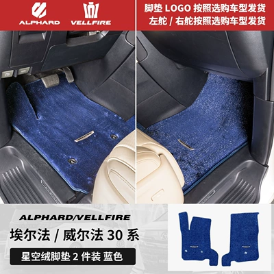 Modelə uyğun ayaqaltı – Dedicated Track Middle Row Carpet - toyota-alphardalphard-imported2024-2025-left-hand-drive-model-15-23-models-30-series-front-row-floor-mats-main-and-passenger-blue-upgraded-thickened-starry-sky-velvet-2-pieces