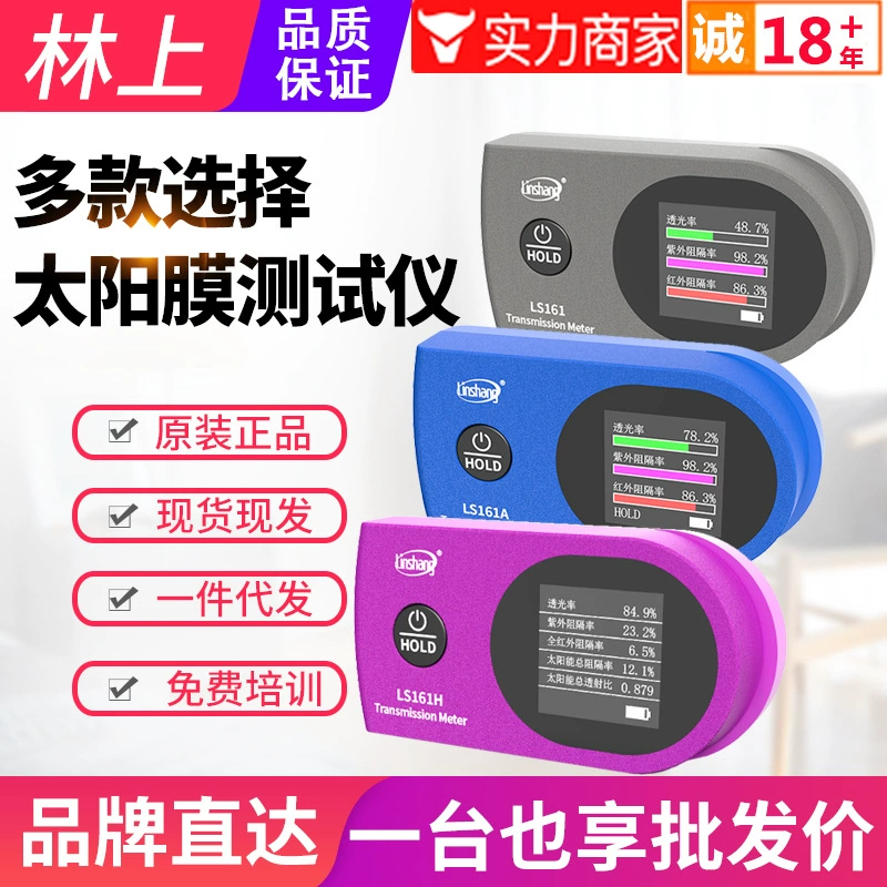 Портативный тестер солнечной пленки Linshang LS161A Автомобильная теплоизоляционная взрывозащищенная пленка УФ-детектор LS161H