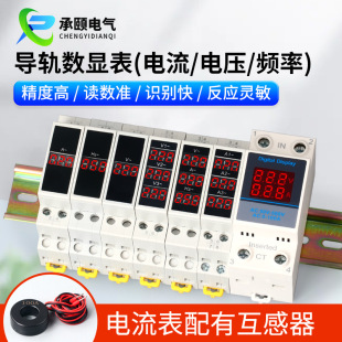 Card rail mounted voltmeter digital single-phase digital display AC ammeter frequency meter 220v 380v three-phase A