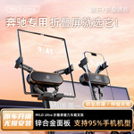 适用奔驰26款E级GLE精灵C级等车载折叠屏专用支架导航配件