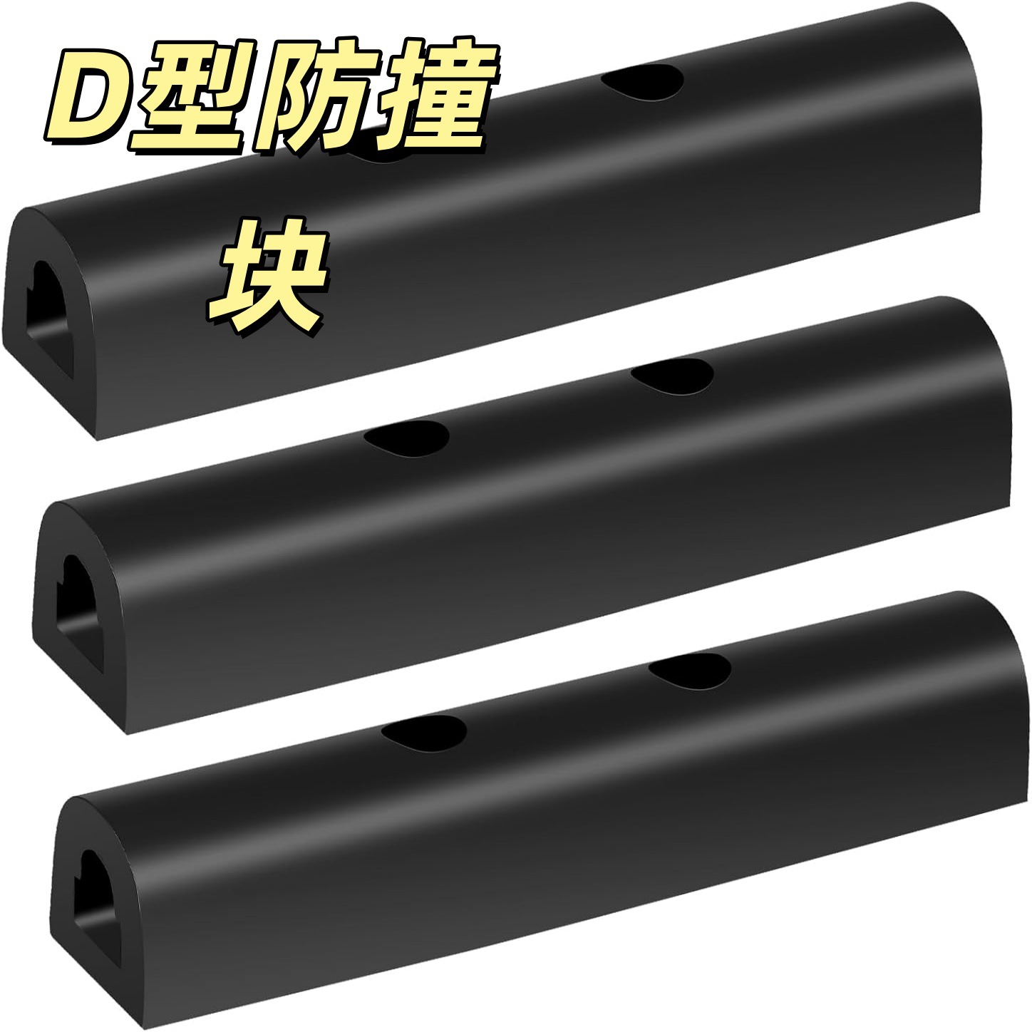 橡胶货车防撞条物流卸货平台防撞块D型码头护舷墙面保护垫缓冲块