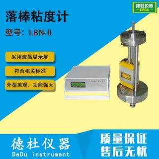 供应LBN-II落棒粘度计 拉雷粘度计