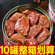 纯牛肉罐头酱牛肉粒零食真空熟食火锅内蒙古风干即食香批发包邮