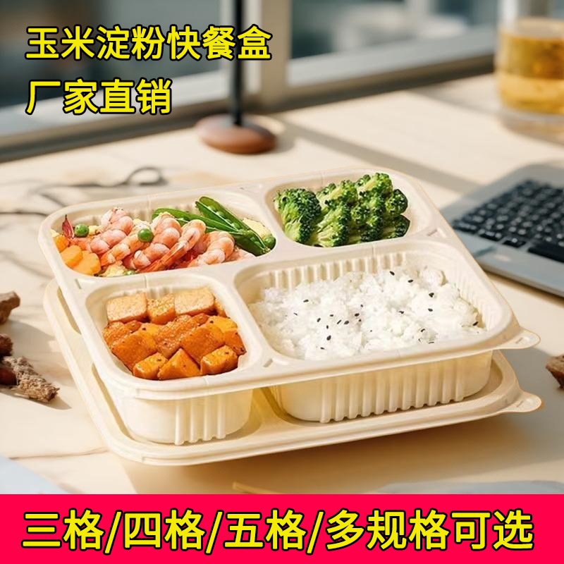 加厚打包盒玉米淀粉微波可加热可降解防漏户外野餐多格一次性餐盒|undefined