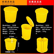 二手模具转让医疗垃圾桶回收桶日用品注塑模具加工