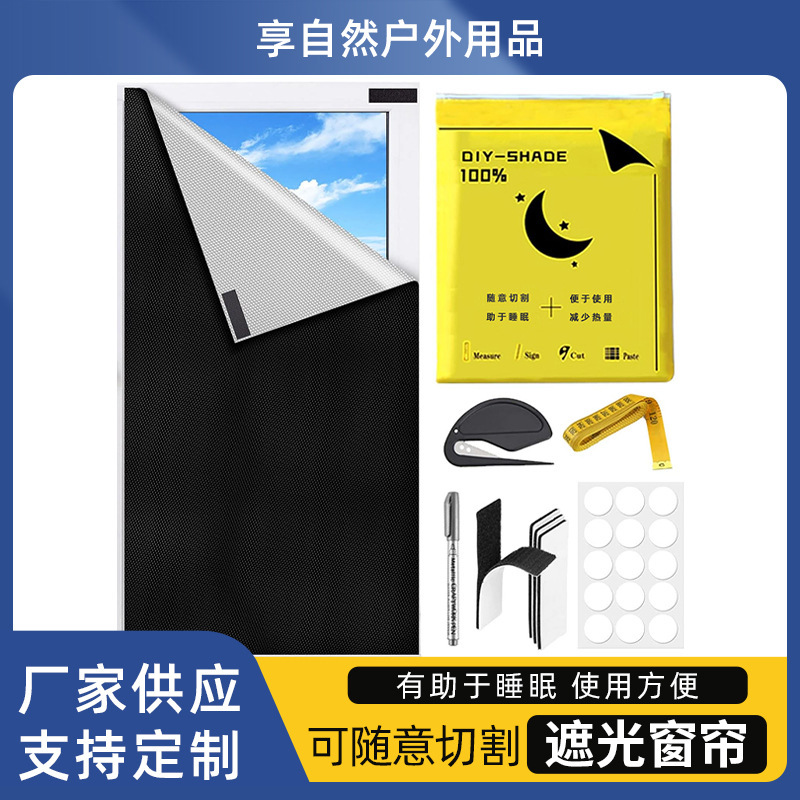 Cross-Border Portable Blackout Travel Curtains Can Be Cut and Temporarily DIY to Make Full Curtains, a Magic Tool for Door Curtains Without Drilling