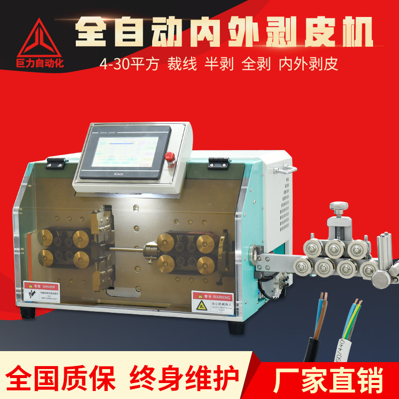 巨力全自动护套线内外剥皮机大平方电线电缆剥线机JULI厂家直销