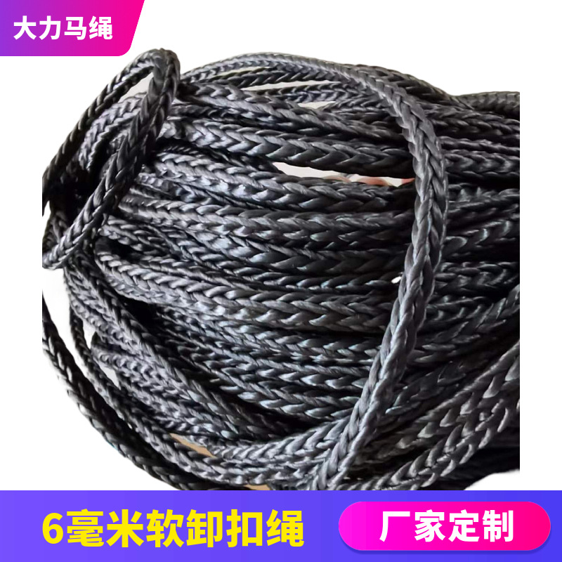 定制6毫米大力马聚乙烯12股编织绳 耐磨耐腐大拉力拖车绳软卸扣绳
