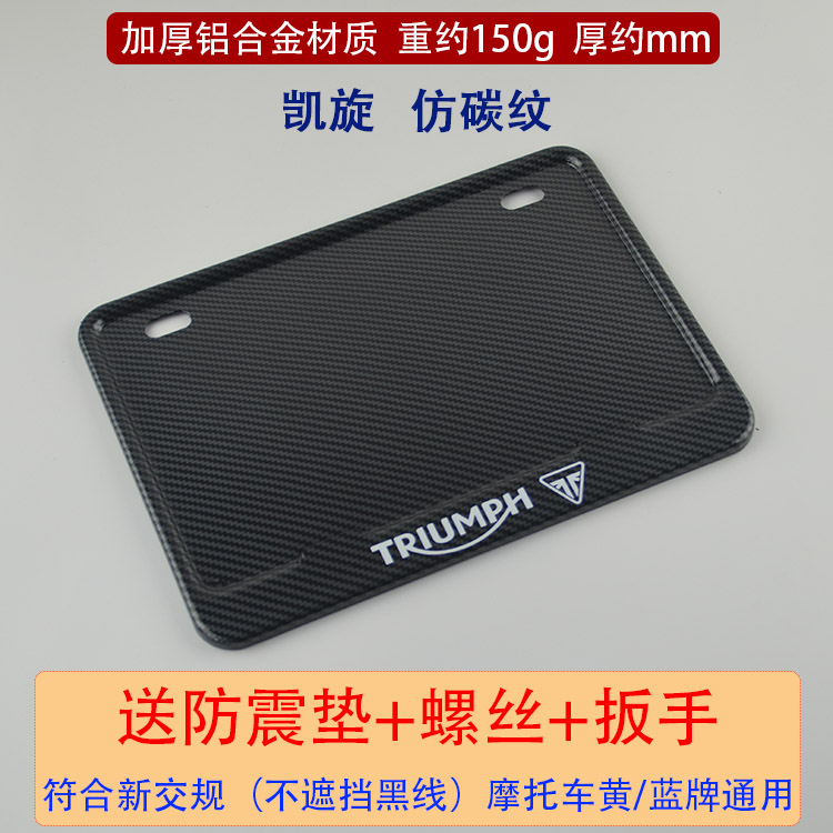 Haojue Universal – Honda Nömrə qabı - triumph-imitation-carbon-fiber-pattern