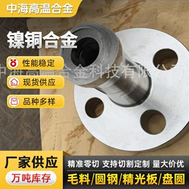 镍合金;不锈钢圆棒;其他不锈钢材