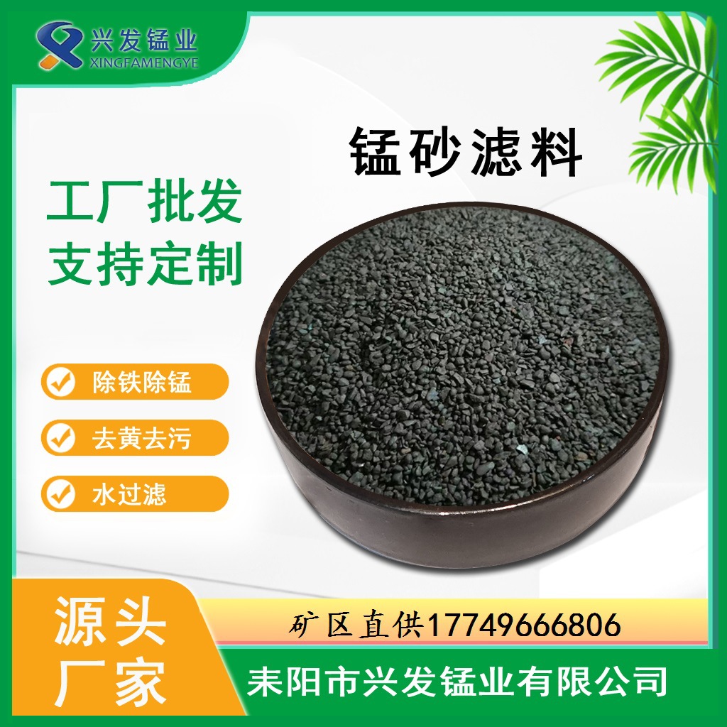 锰砂滤料 水处理过滤 除锰除铁 去黄去污 工厂直销现货秒发