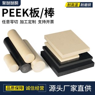 Customized Black Peek Rod, Natural Color Peek Board, Zero-Cut Wear-Resistant Fiber-Added Gf30% Polyetherketone Zero-Cut Peek Board
