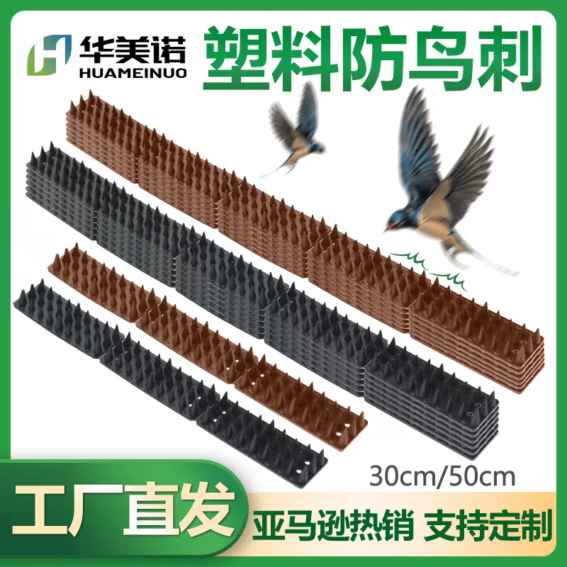 塑料驱鸟刺30CM跨境围栏防爬钉防猫防鸟刺外墙防护钉亚马逊热销