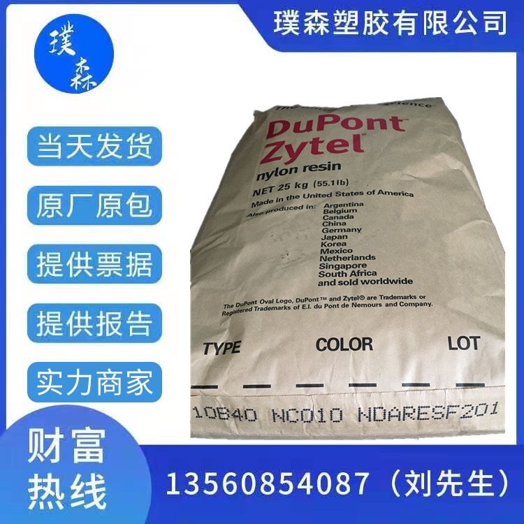 PA66 美国杜邦 MINLON 10B40 NC010 加矿物40 增强级 增韧级