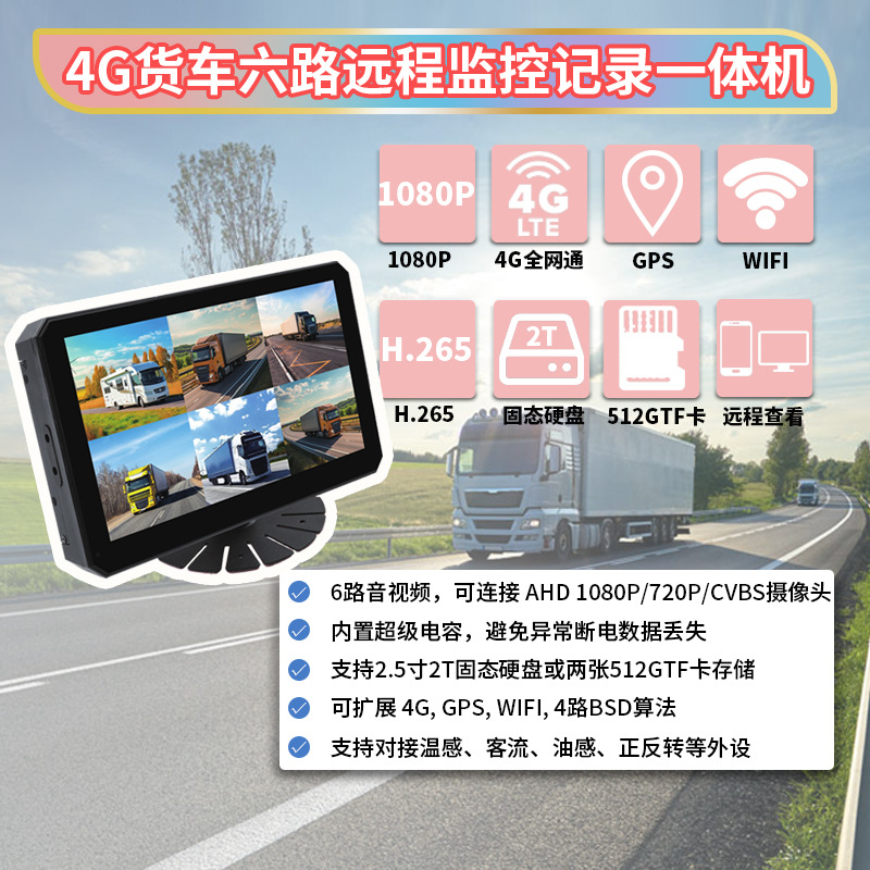 4G 원격 모니터링 트럭 RV 레코더 6 방향 HD 블라인드 지역 조기 경고 야간 비전 반전 이미지 올인원 기계