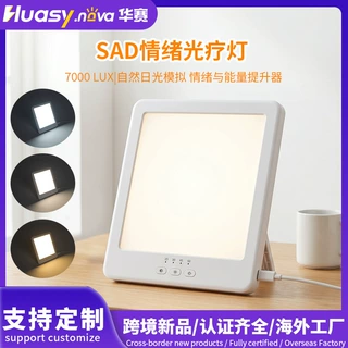新款sad光疗灯LED仿生太阳光SAD情绪理疗灯调光双色温定时快乐灯