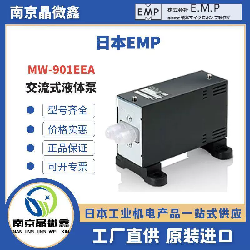 Электромагнитный диафрагменный насос MW-901EEA Япония EMP