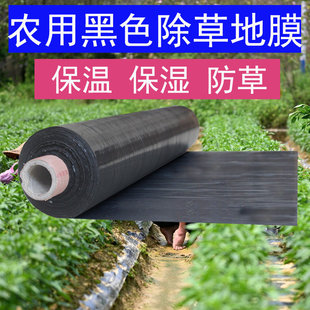 New material weeding black plastic film agricultural insulation and moisturizing orchard planting vegetables grass prevention plastic black plastic film Gino