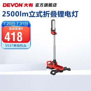 ���У�Devon��20V����ʽ������5537�ۯB���D�^2500���������ֳ�