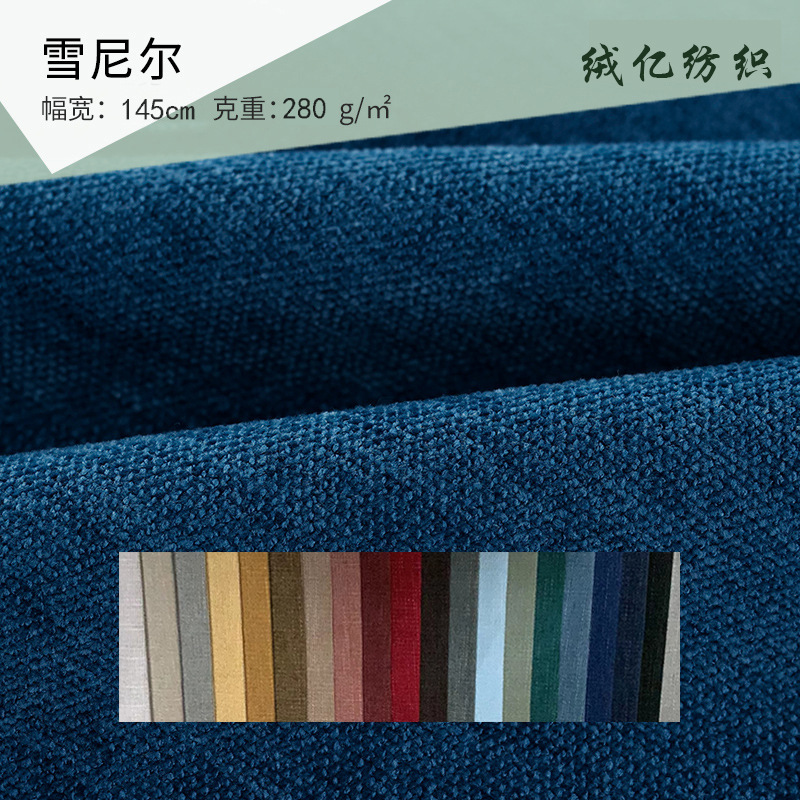 厂家直销 纯色雪尼尔面料涤纶布280g 厚实箱包靠枕坐垫沙发布料