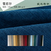 厂家直销 纯色雪尼尔面料涤纶布280g 厚实箱包靠枕坐垫沙发布料|ms