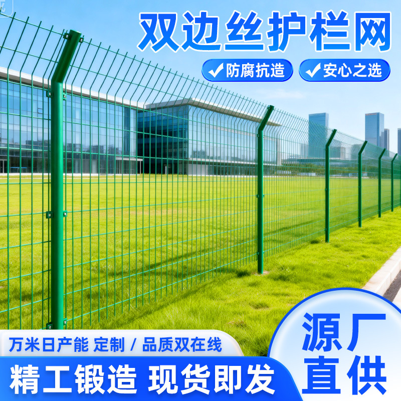 高速公路框架护栏网厂家围墙防护网河道光伏电站浸塑双边丝护栏网