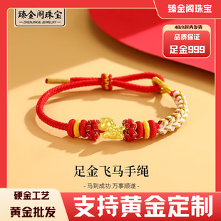 Shuibei Gold Bracelet for Girls, Zodiac Horse, Pure Gold 999, Get Rich Immediately, Red Rope Bracelet, Birth Year Bracelet, Gift