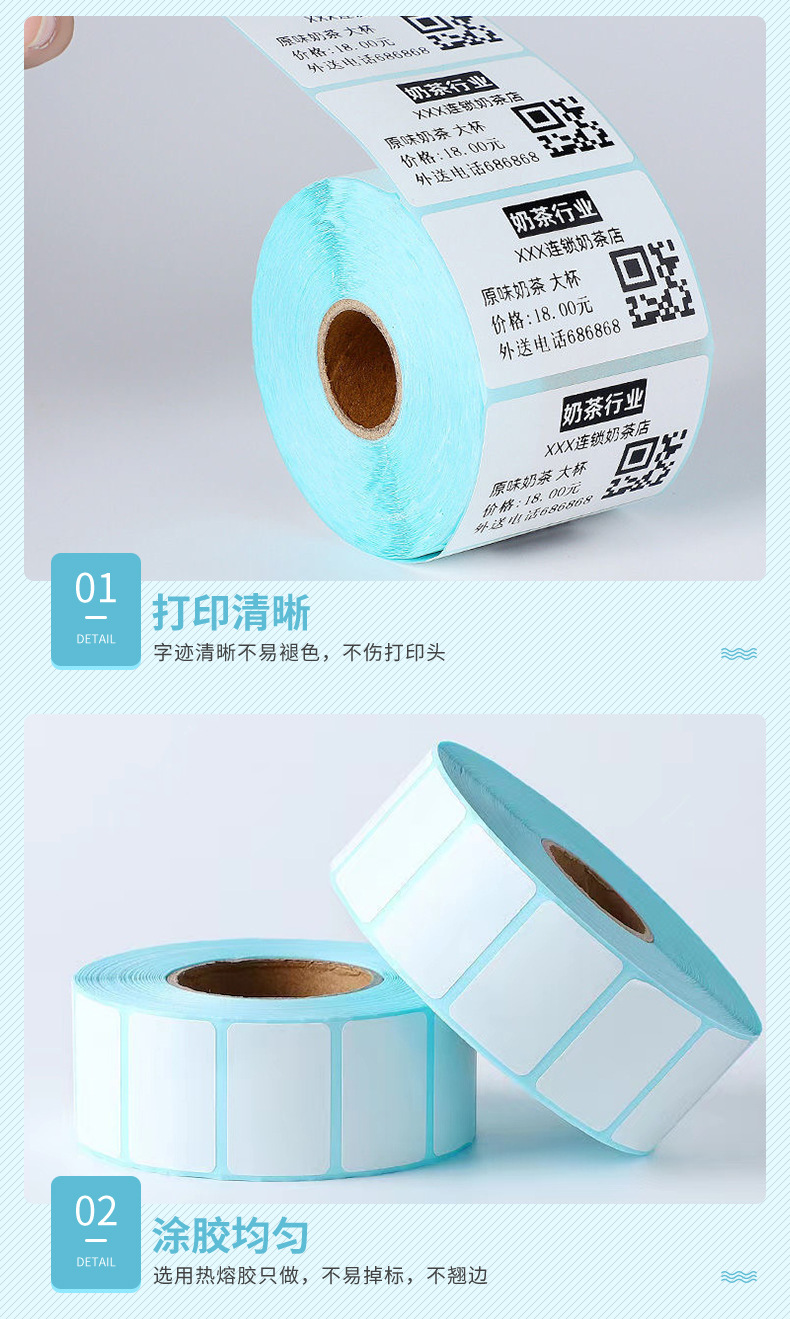 三防热敏标签纸_11