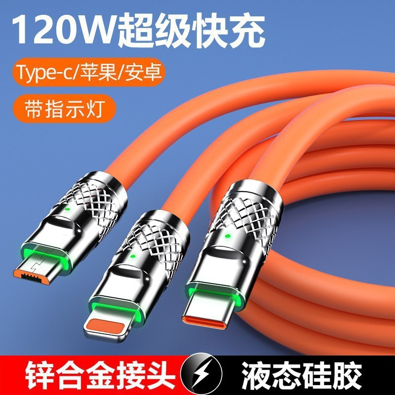 锌合金三合一数据线快充120W一拖三手机充电线|undefined