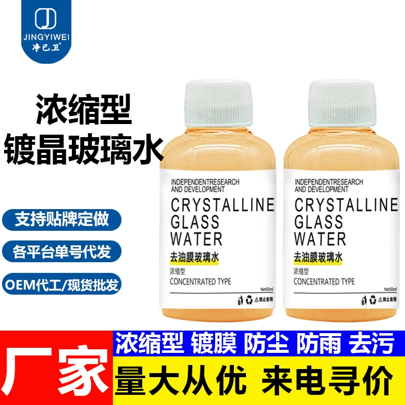 Кристаллизующееся покрытие для стеклоочистителей автомобиля, гладкое гидрофобное средство от дождя, отталкивающее насекомых, очиститель масляных пленок для автомобильных стеклоочистителей.