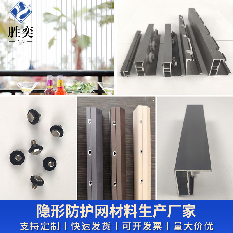 定制隐形防护网配件铝合金家用防护栏菱形0.8/1.0/1.2铝型材轨道