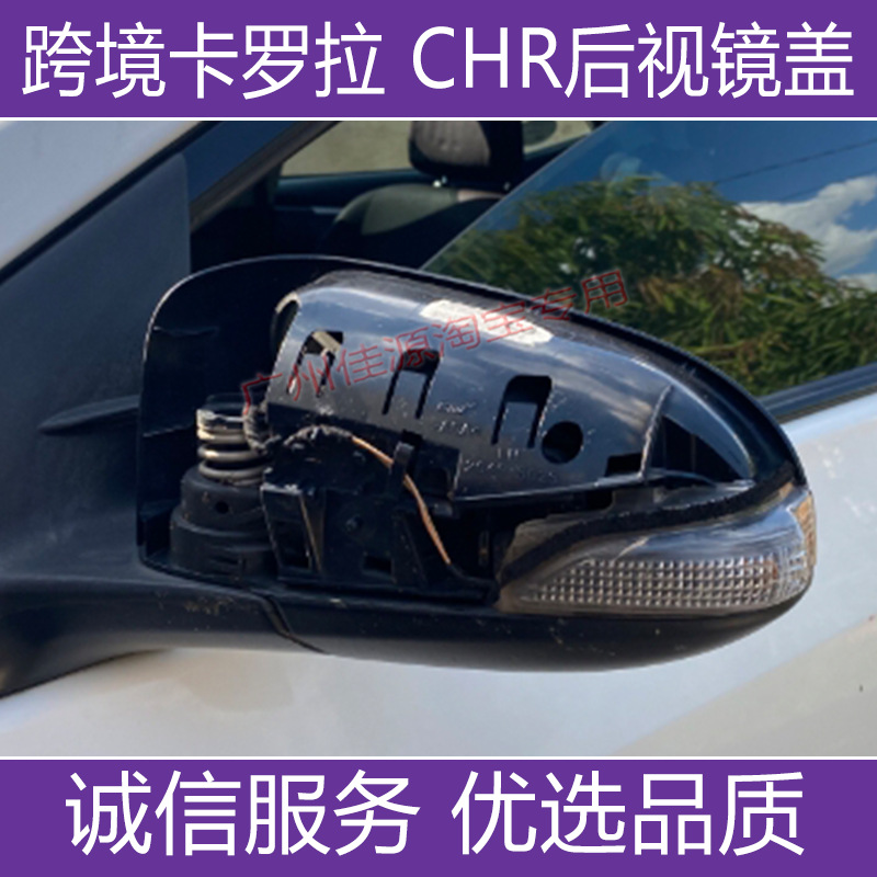 Крышка зеркала заднего вида для Toyota Corolla C-HR (2014-2018)