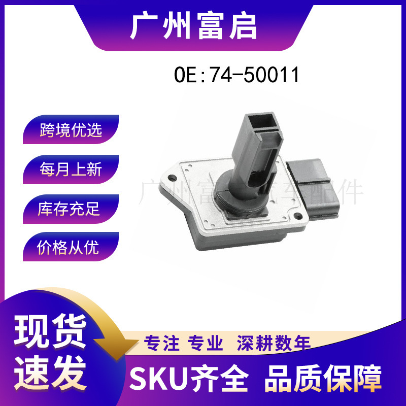 74-50011 Suitable for Ford Escape 05-06 Car Parts Air Flow Sensor Cross-Border Wholesale