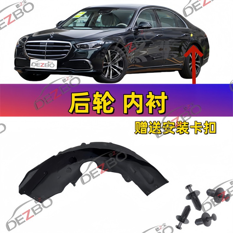 Suitable for Mercedes-Benz S-Class Fenders, W223 Rear Wheel, S320 Front Wheel, S350, S400 Inner Lining, S500 Modification