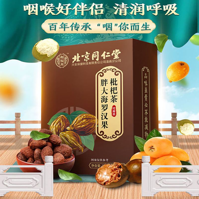 北京銅仁堂羅漢果脂肪海茶ユリクコスイカズラ羅漢果脂肪海菊茶|undefined