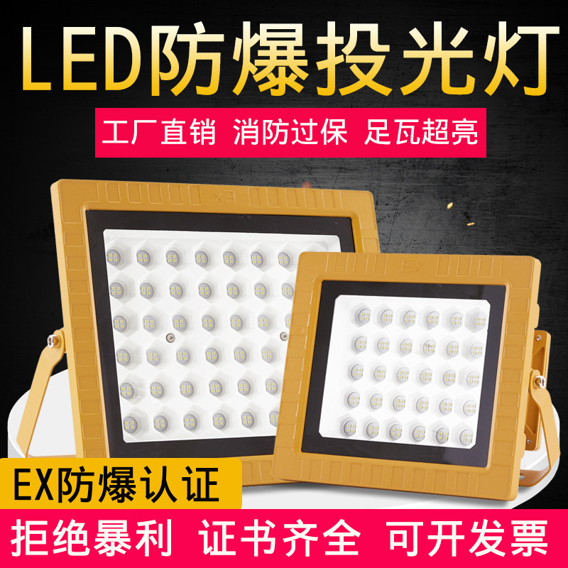 Led Explosion-Proof Light for Gas Stations, Warehouses, Factories, Chemical Plants, Explosion-Proof Floodlight, Outdoor Lighting Floodlight Led Explosion-Proof Light for Gas Stations, Warehouses, Factories, Chemical Plants, Explosion-Proof Floodlight, Outdoor Lighting Floodlight